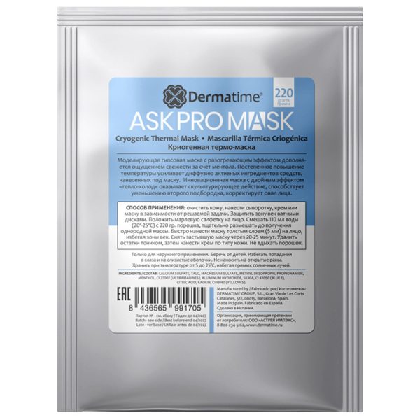 ASK PRO Mask Cryogenic thermal mask - Криогенная термо-маска (220 гр.)
