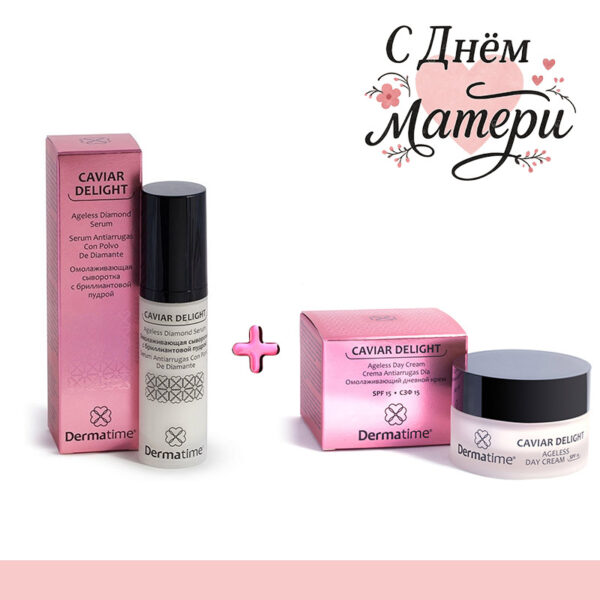 Набор Dermatime: Омолаживающая сыворотка CAVIAR DELIGHT Ageless Diamond + Омолаживающий дневной крем (30 мл/50 мл)